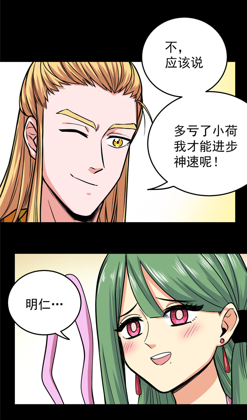 帝霸李七夜小说漫画,62 安息之地1图