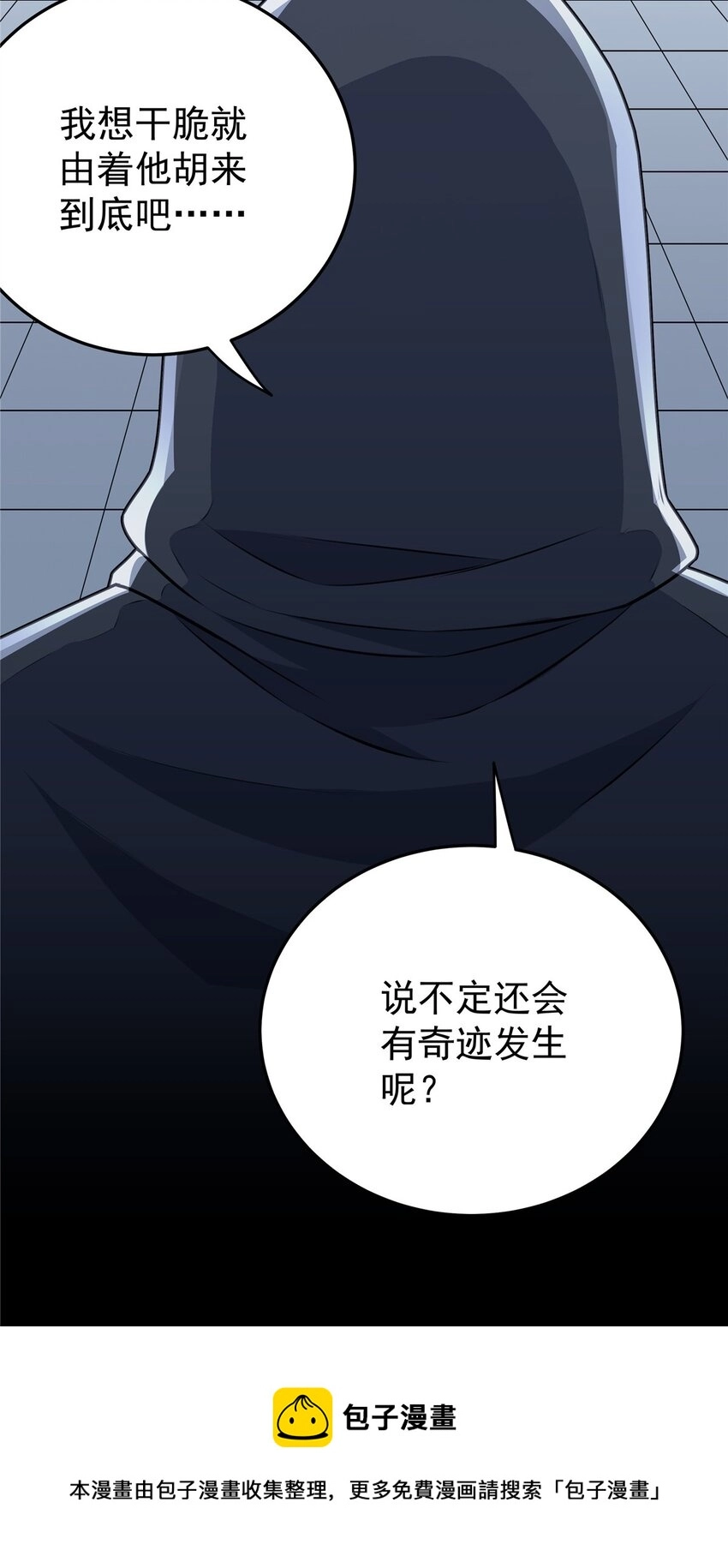 帝霸李七夜小说漫画,08 陪我练练1图