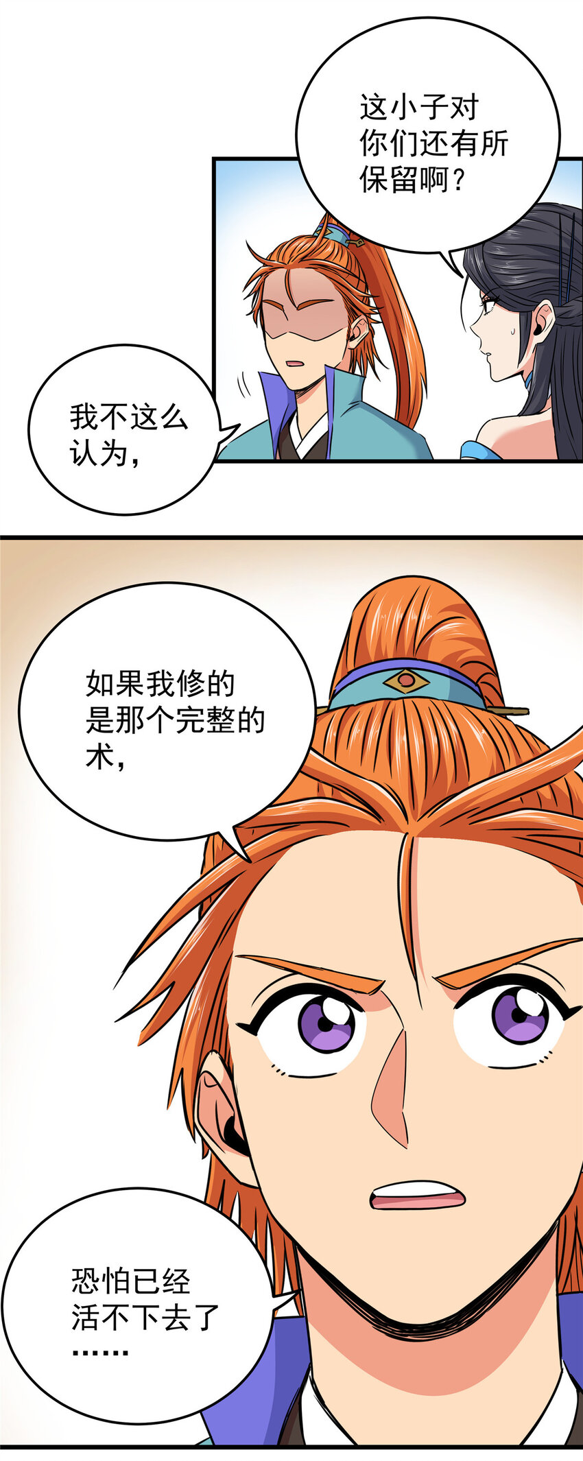 帝霸李七夜小说漫画,75 驾驭神体1图