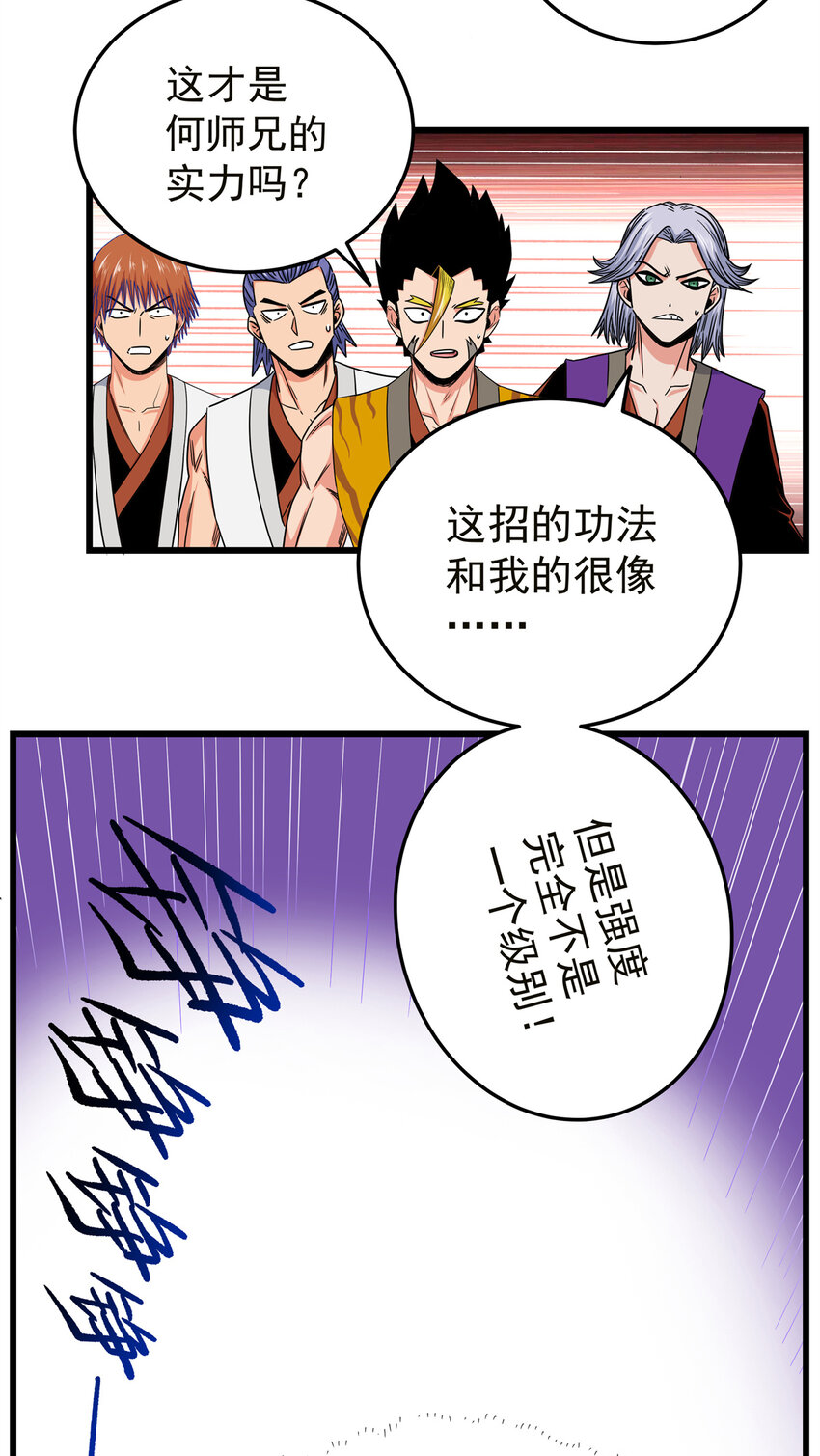 帝霸李七夜小说漫画,57 杀招！2图