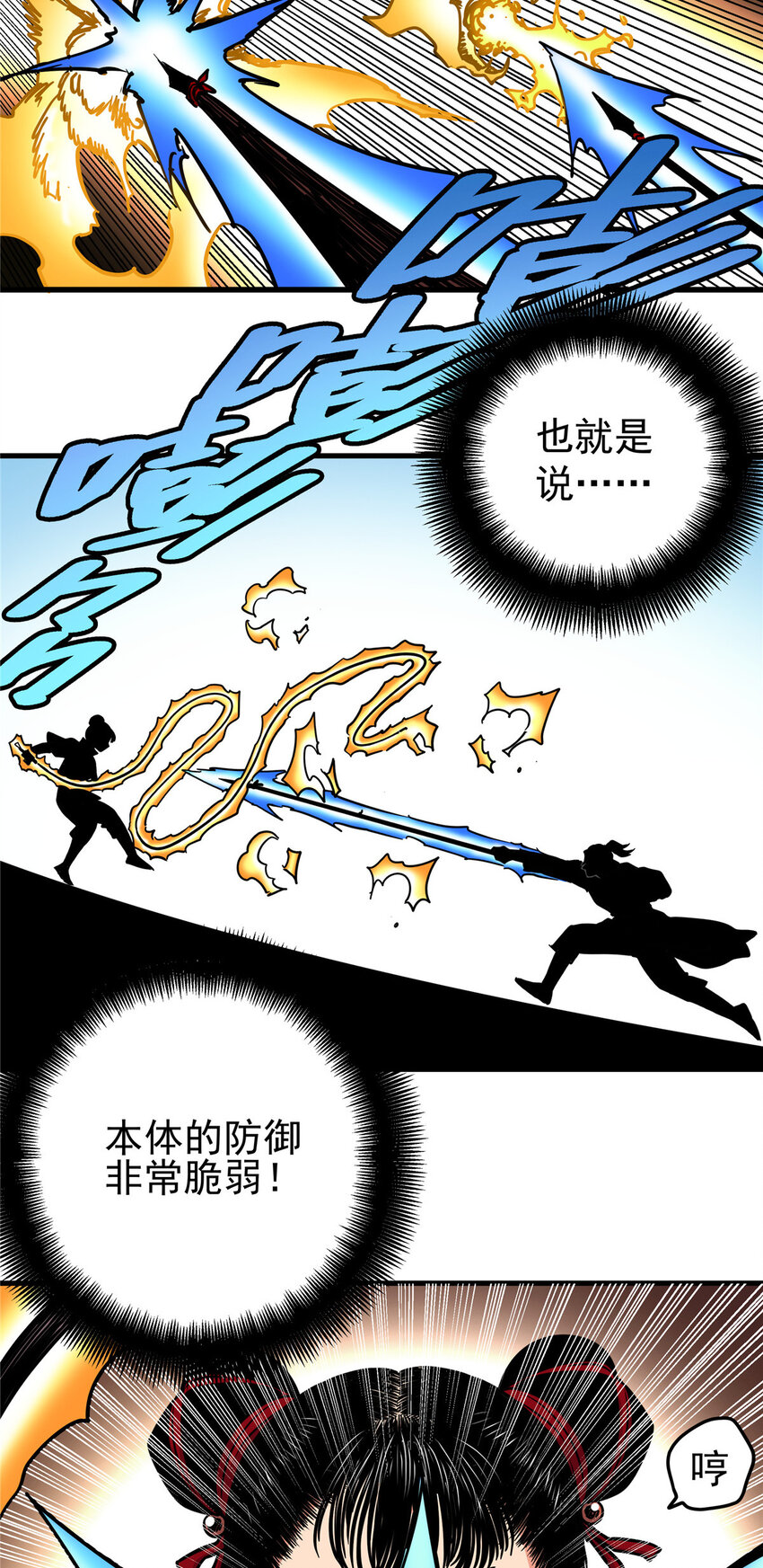 帝霸最新章节无弹窗全文免费阅读漫画,46 生气了？1图