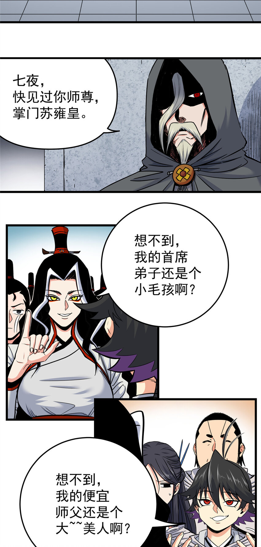 帝霸吧漫画,81 后人？！2图