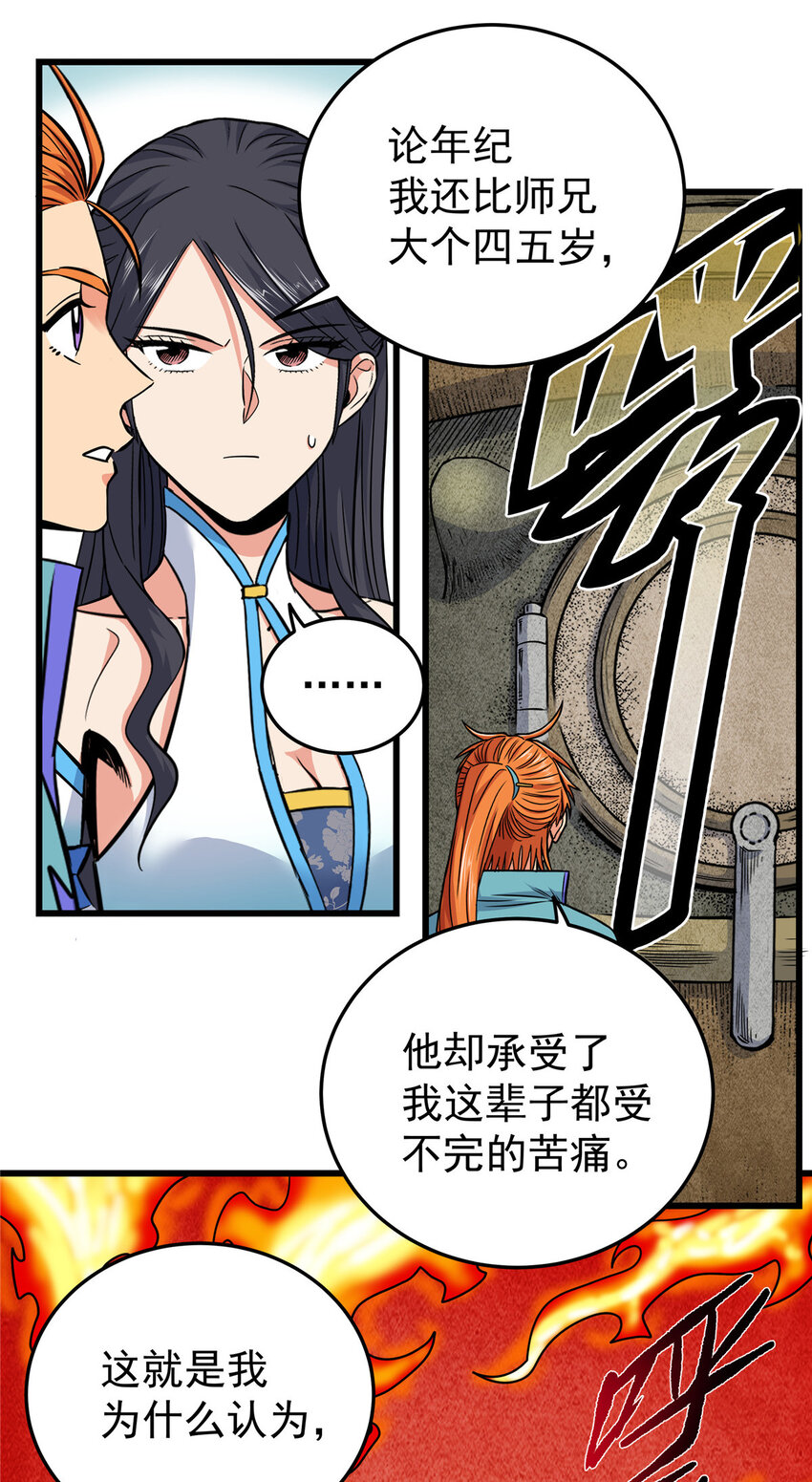 帝霸李七夜小说漫画,75 驾驭神体2图