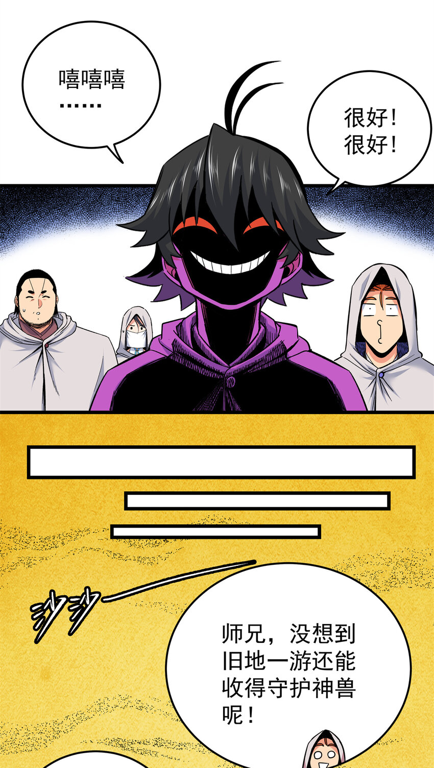 帝霸李七夜小说漫画,79 坐骑2图