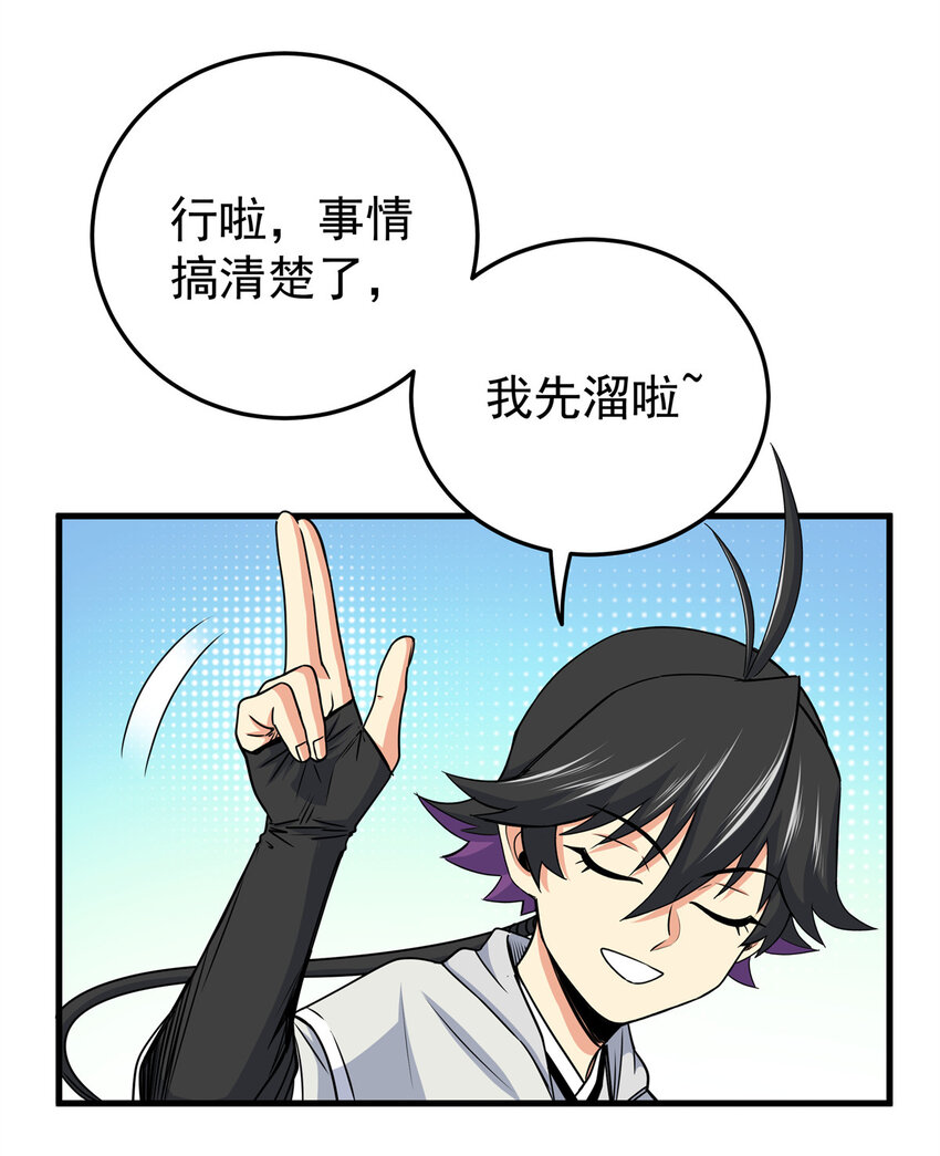 帝霸李七夜小说漫画,36 秘密1图