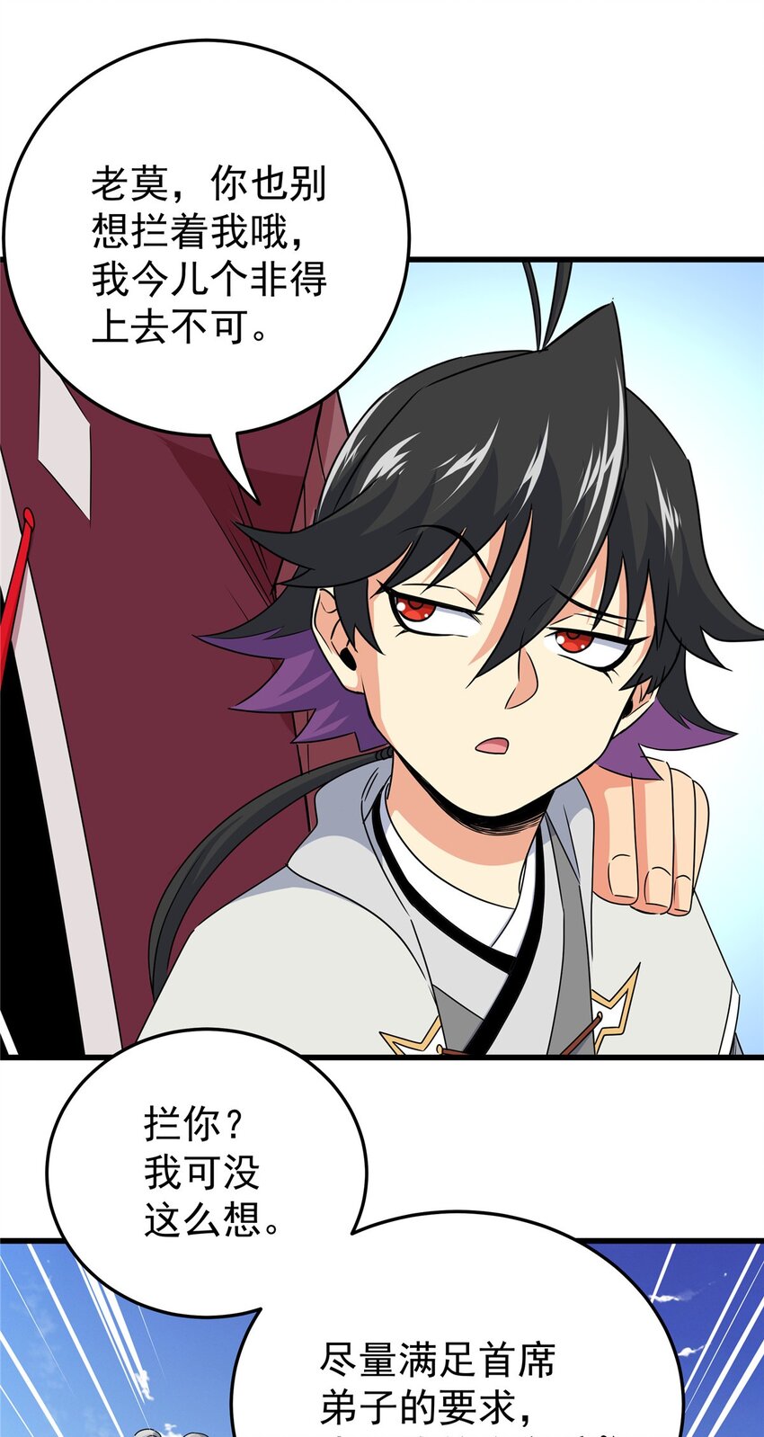 帝霸李七夜小说漫画,11 要打吗？！2图