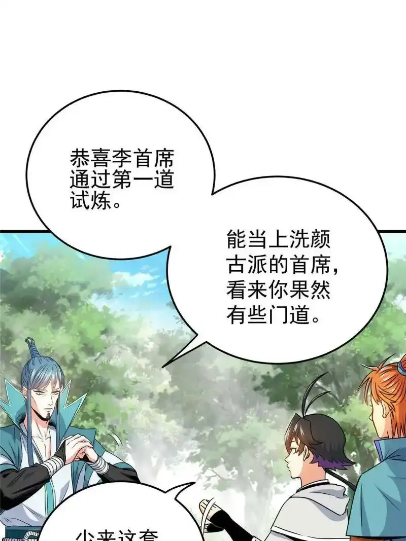 帝霸李七夜小说漫画,17 武力考核1图