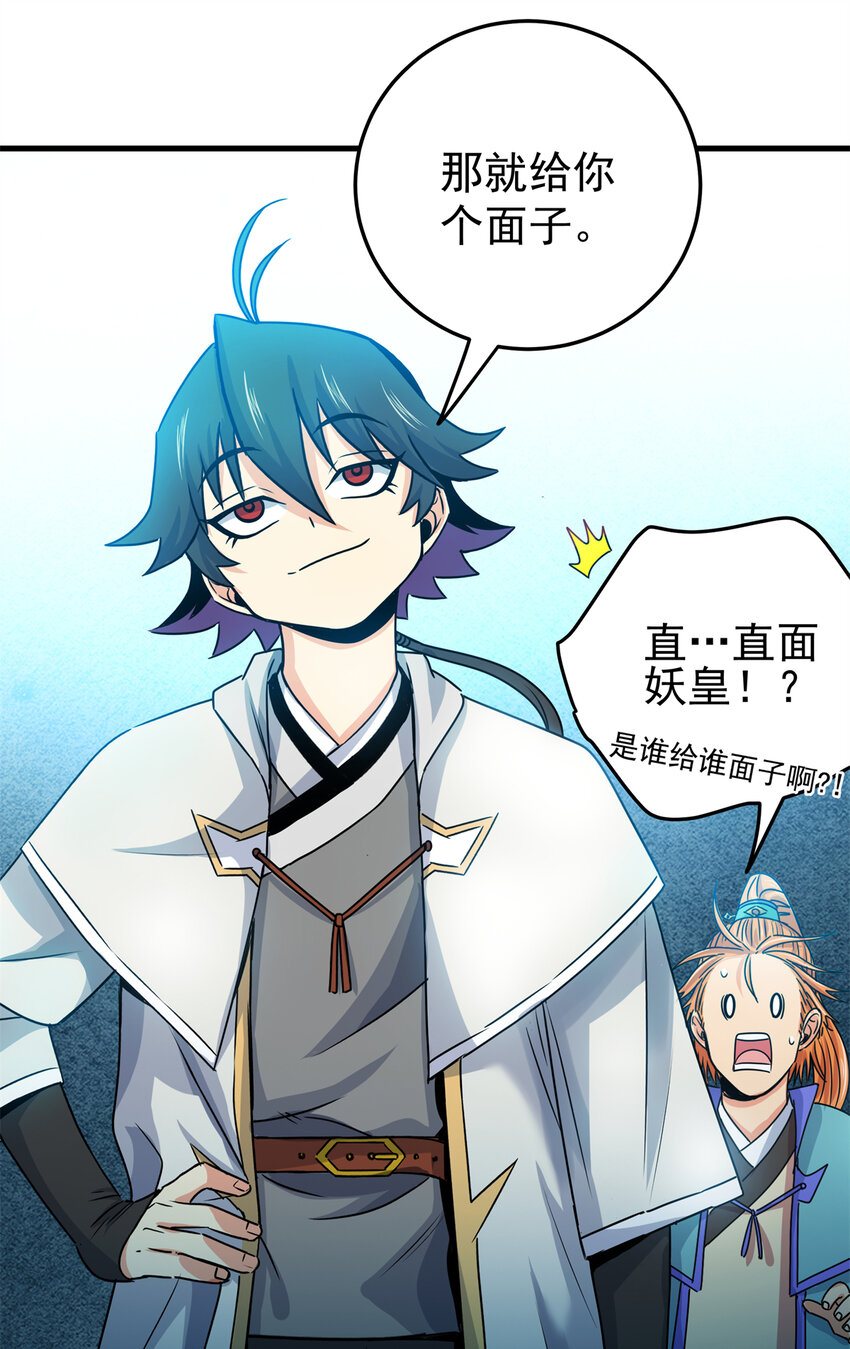帝霸李七夜小说漫画,21 见过李公子2图