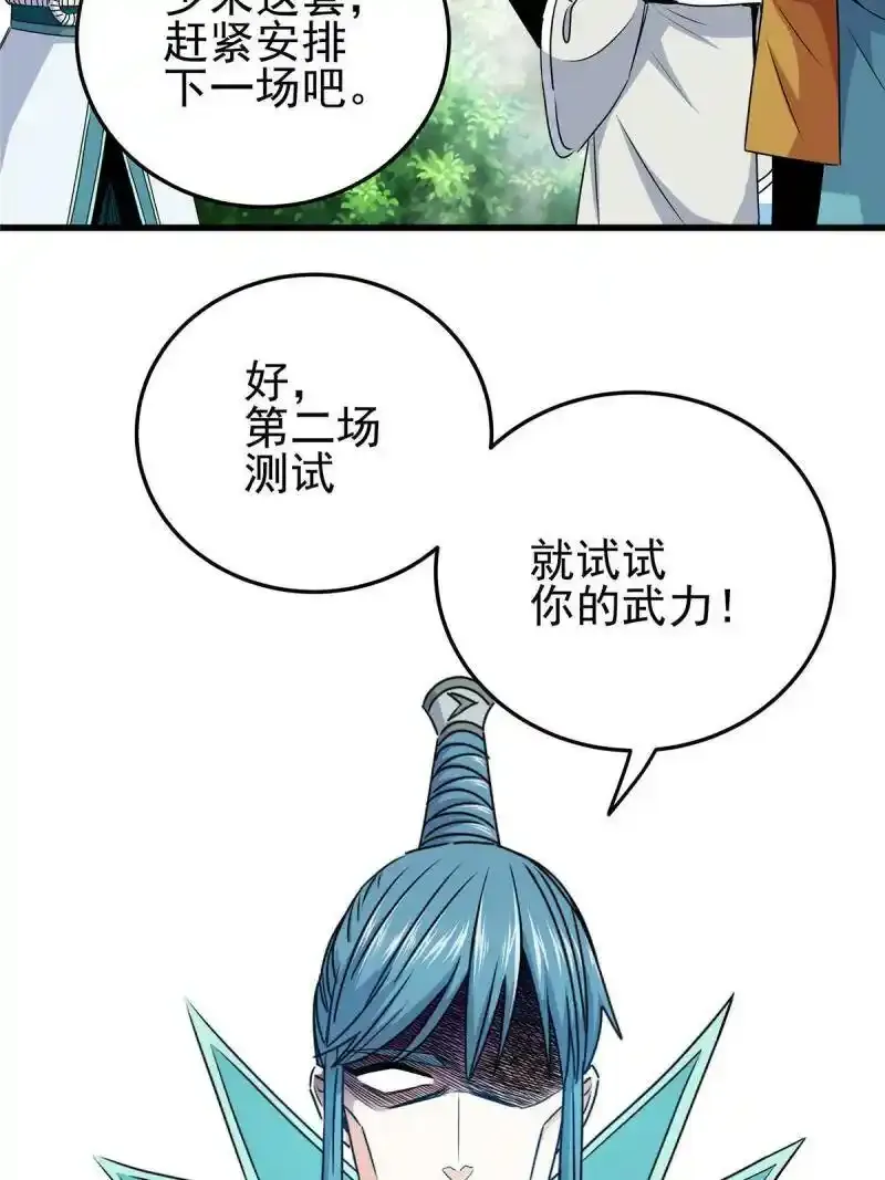 帝霸李七夜小说漫画,17 武力考核2图