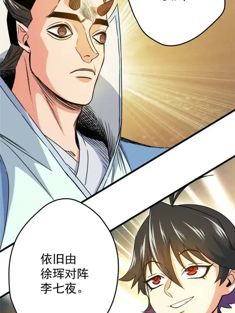 帝霸李七夜小说漫画,17 武力考核2图