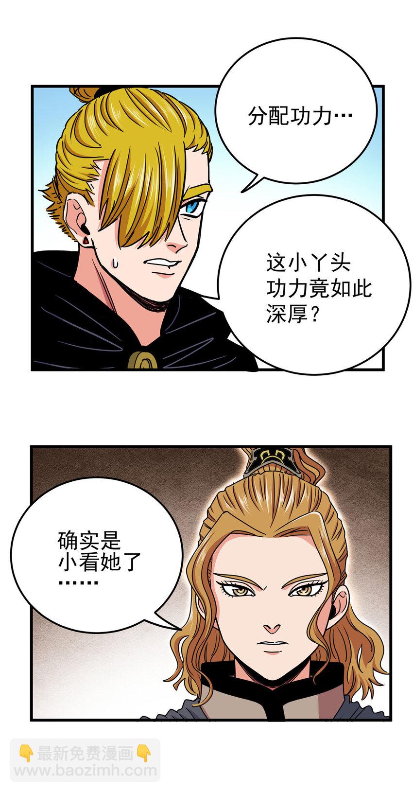帝霸李七夜小说漫画,48 投降啊！1图