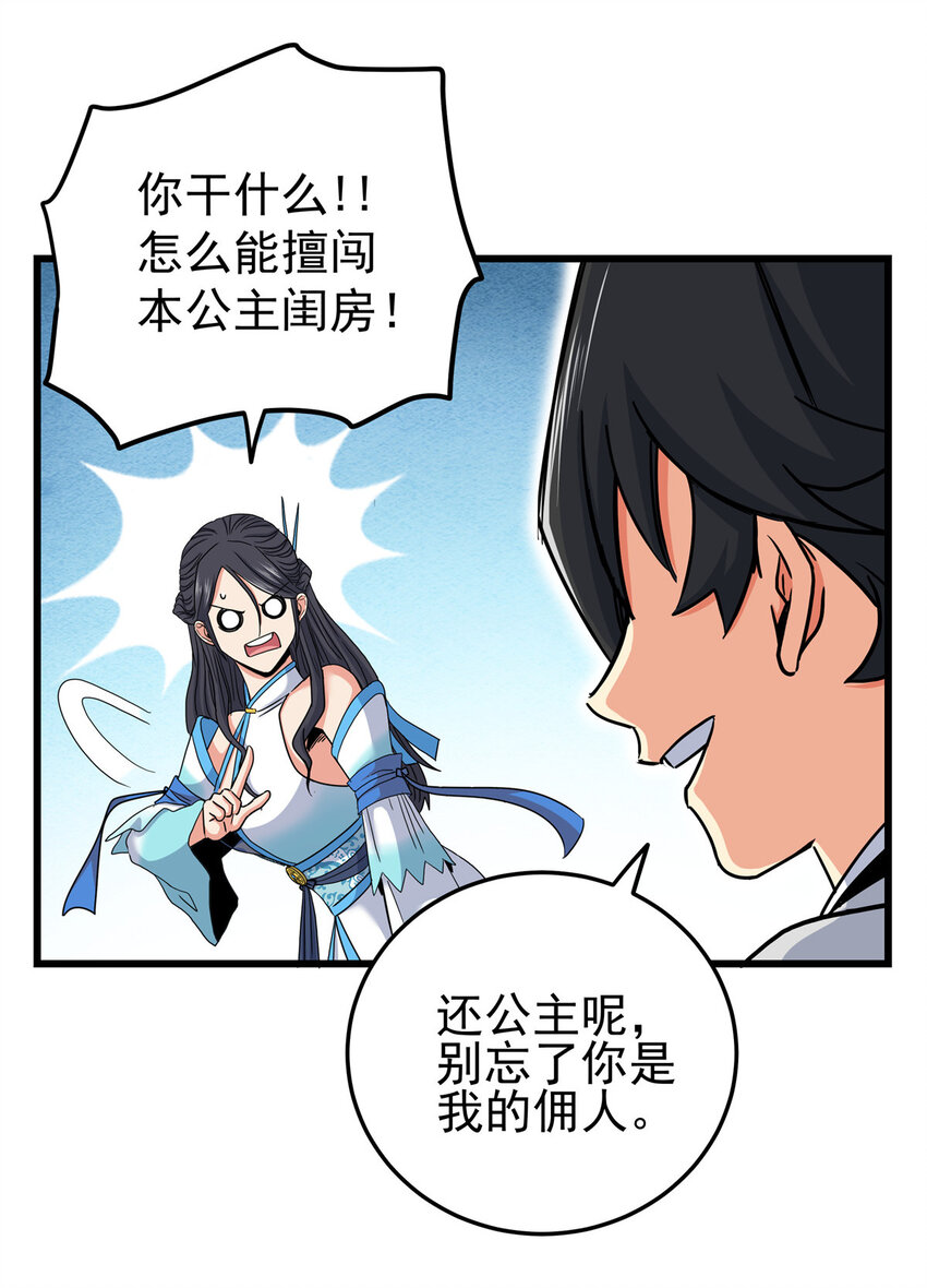 帝霸李七夜小说漫画,59 打扰了…1图