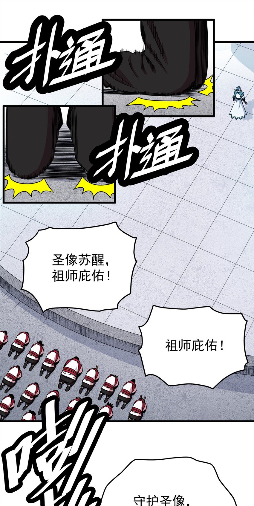 帝霸李七夜小说漫画,20 圣像庇佑2图