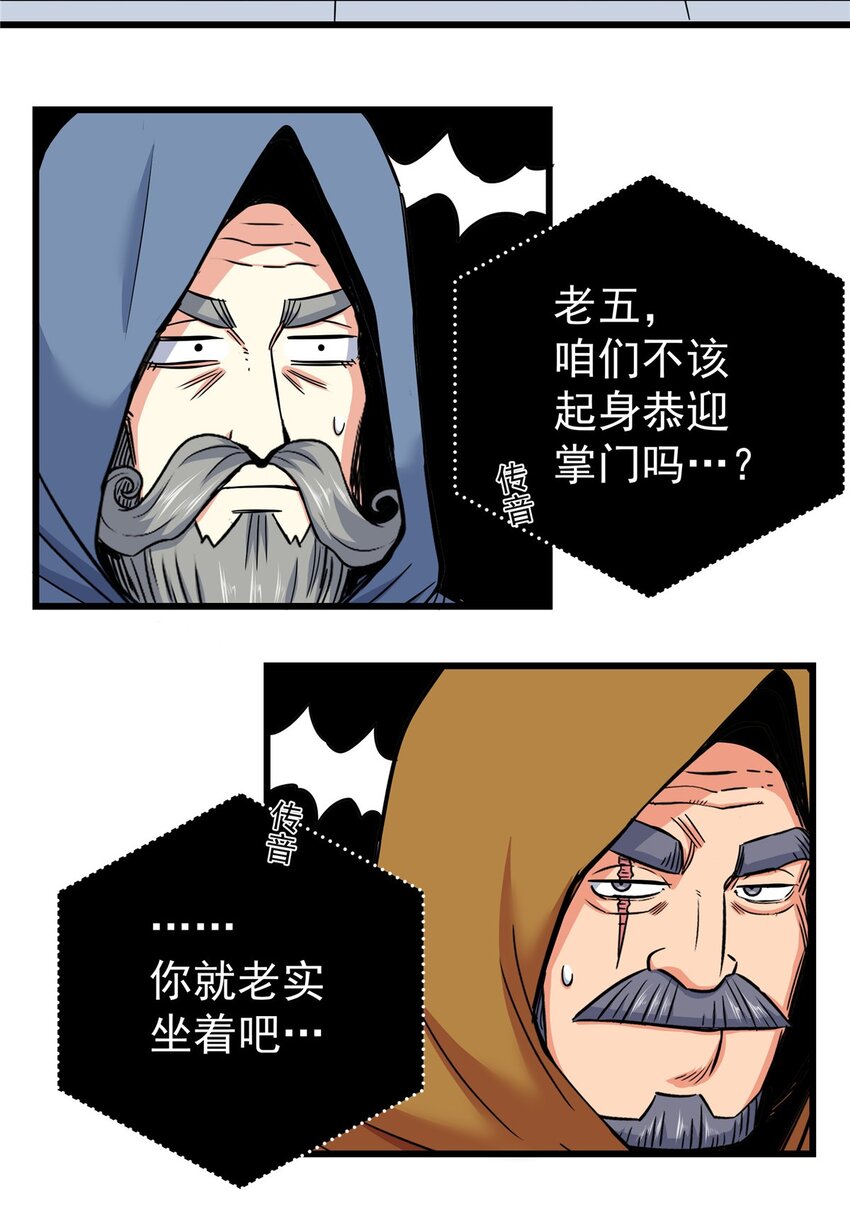 帝霸百度百科漫画,80 苏掌门归来2图