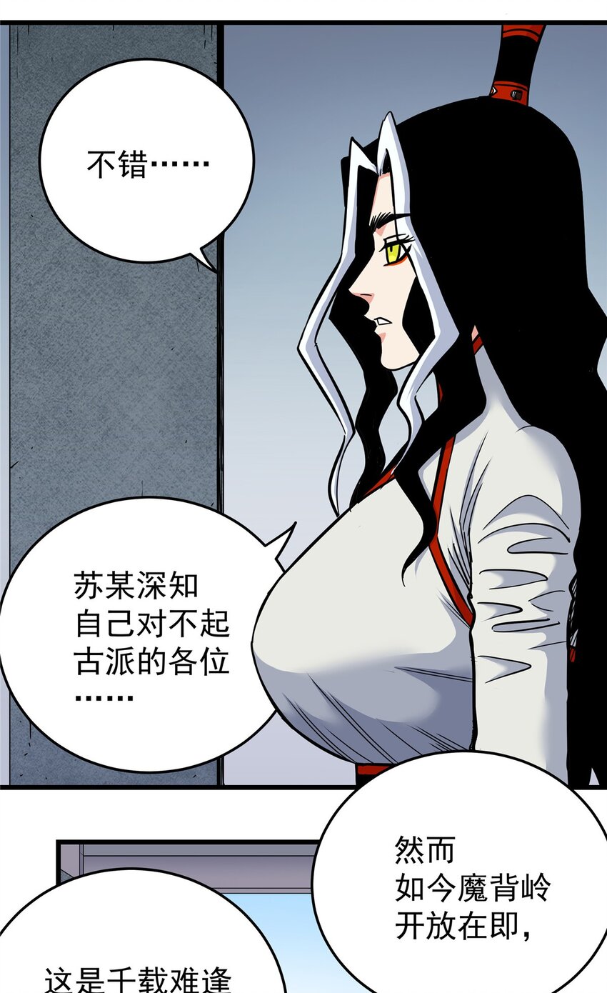 帝霸下载漫画,80 苏掌门归来1图