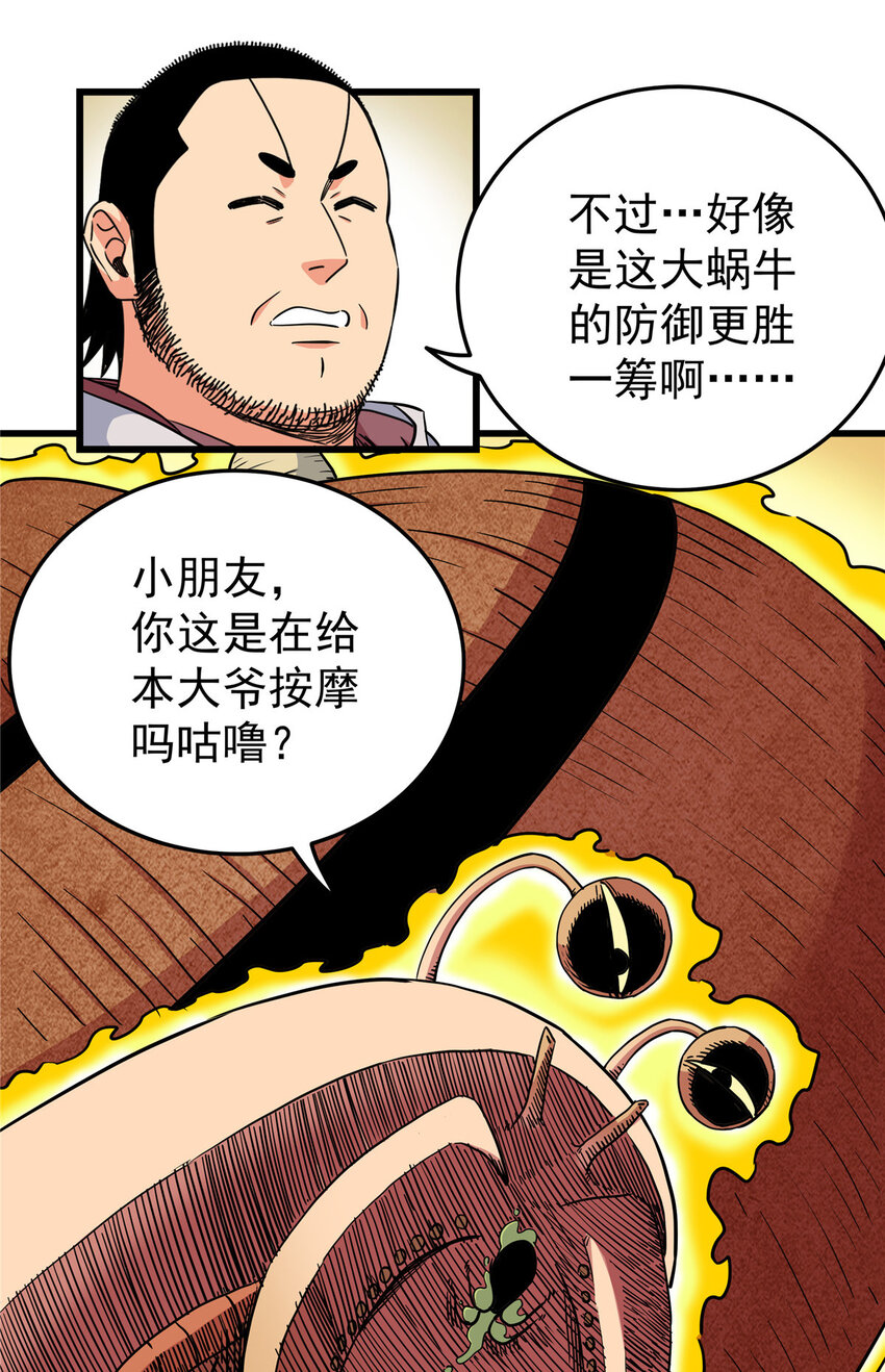 帝霸短剧在线观看免费版国语版漫画,77 大蜗牛1图