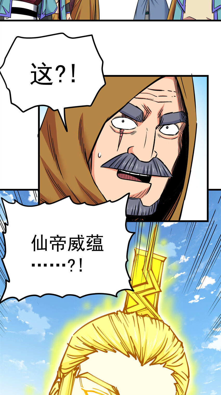 帝霸李七夜小说漫画,68 仙帝威蕴2图