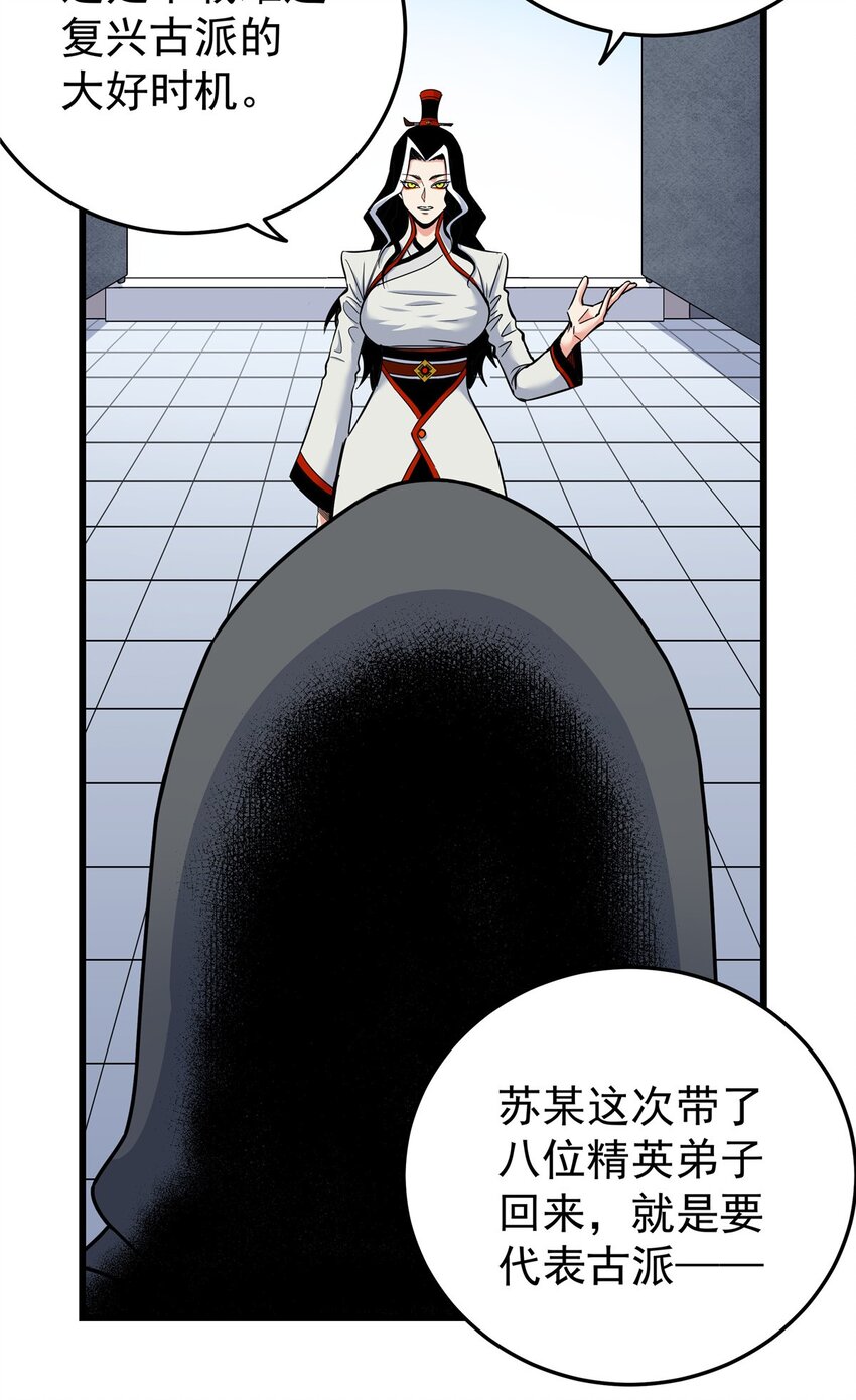 帝霸下载漫画,80 苏掌门归来2图