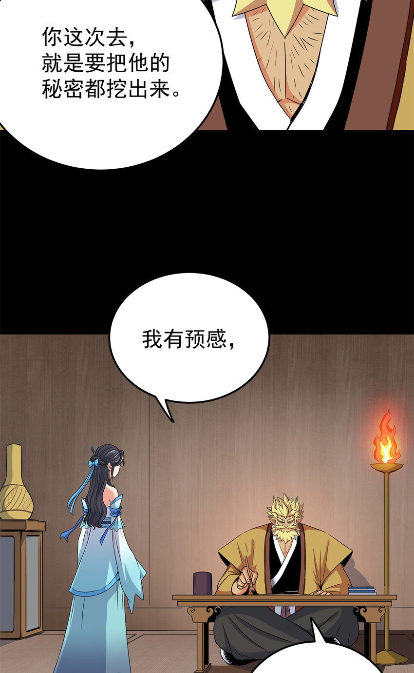 帝霸李七夜小说漫画,42 公主求见1图