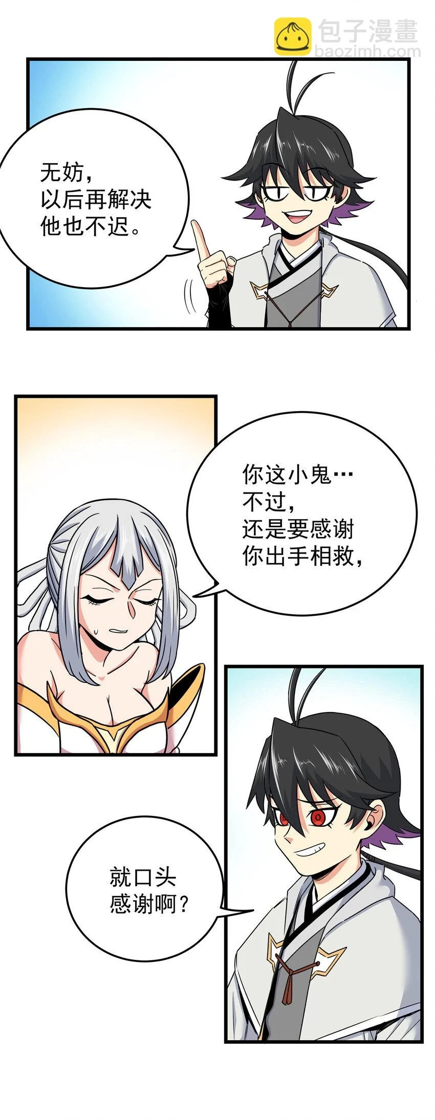 帝霸李七夜小说漫画,94 蠢猪1图