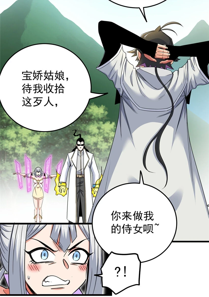 帝霸漫画,92 做我侍女吗？1图