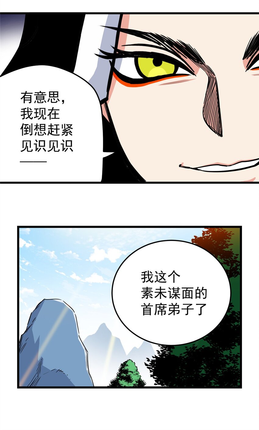 帝霸李七夜小说漫画,80 苏掌门归来1图