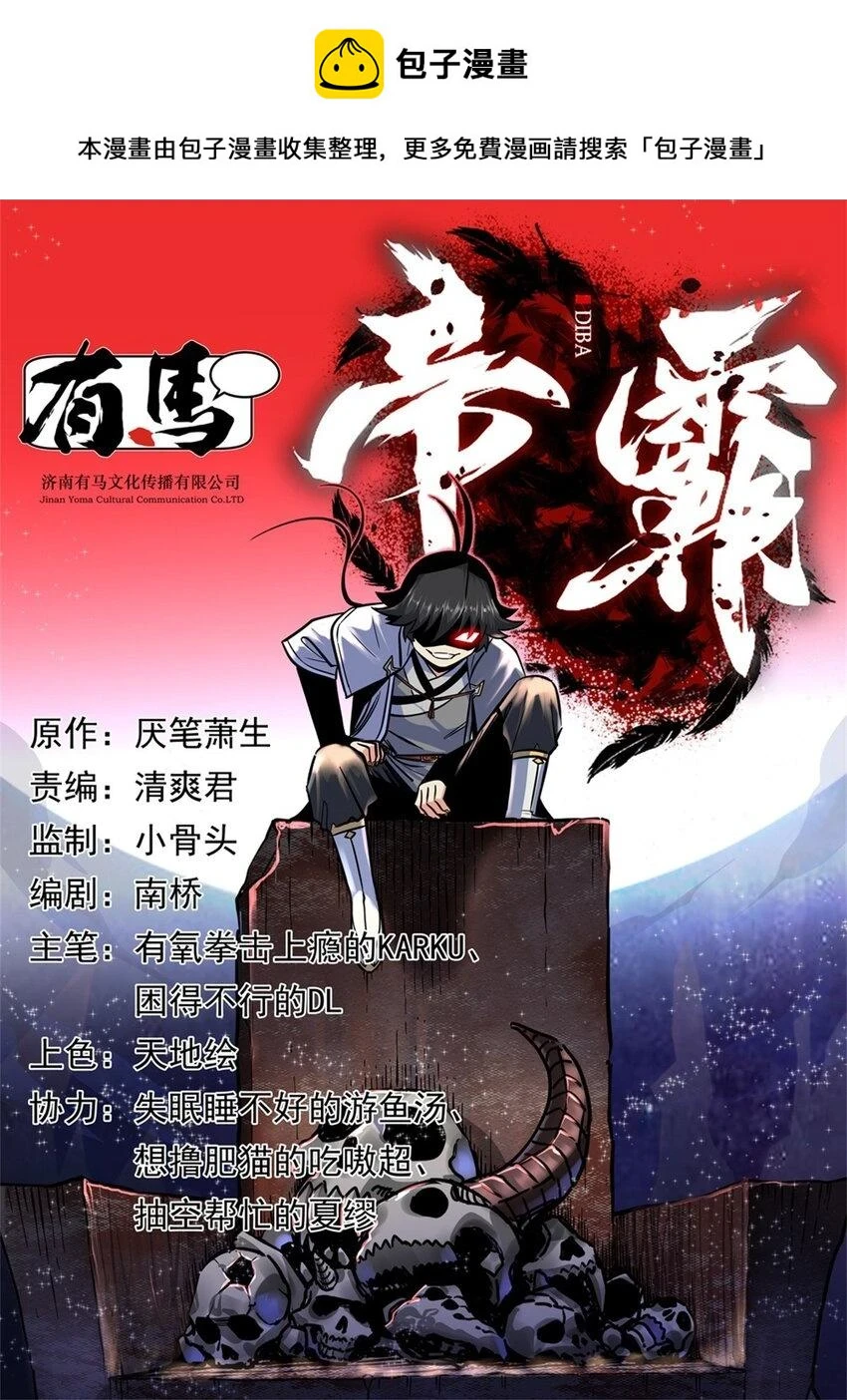 帝霸漫画漫画,95 魅惑妖兽1图