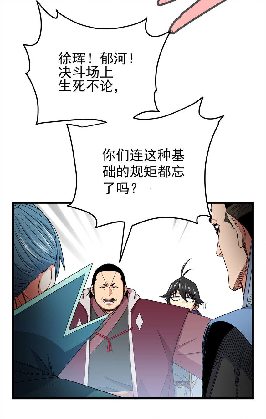 帝霸李七夜小说漫画,13 玄之又玄1图