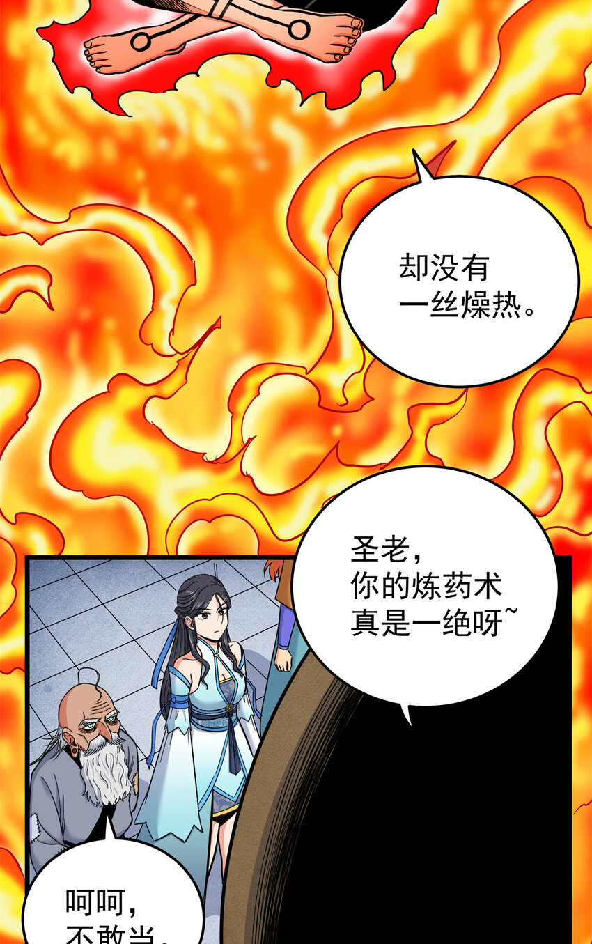 帝霸下载漫画,74 开什么玩笑？！1图