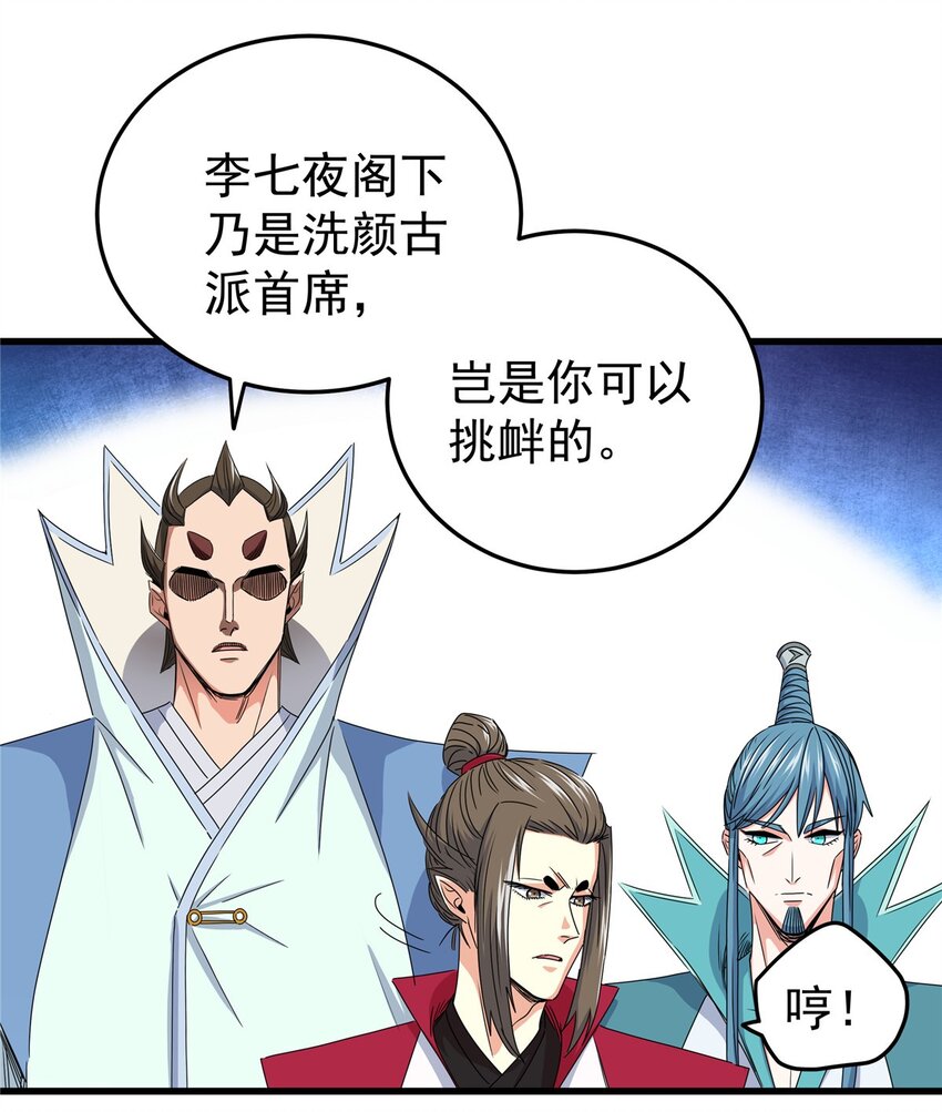 帝霸李七夜小说漫画,12 生死不论！1图