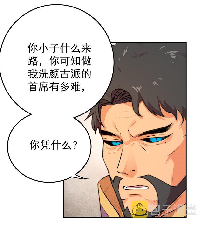 帝霸在线全文免费阅读漫画,02 废人李七夜2图