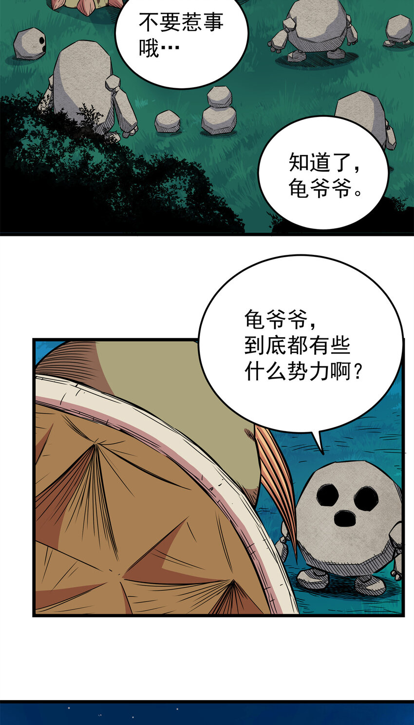 帝霸txt下载全文下载漫画,83 镇威侯1图