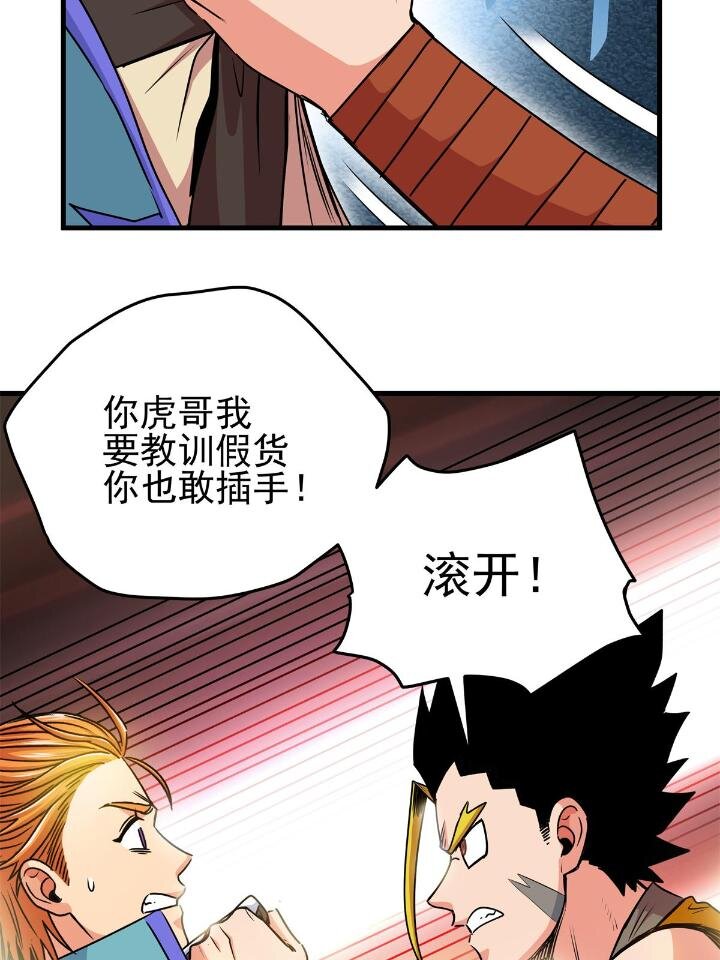 帝霸李七夜小说漫画,26 怀仁，随便打！2图