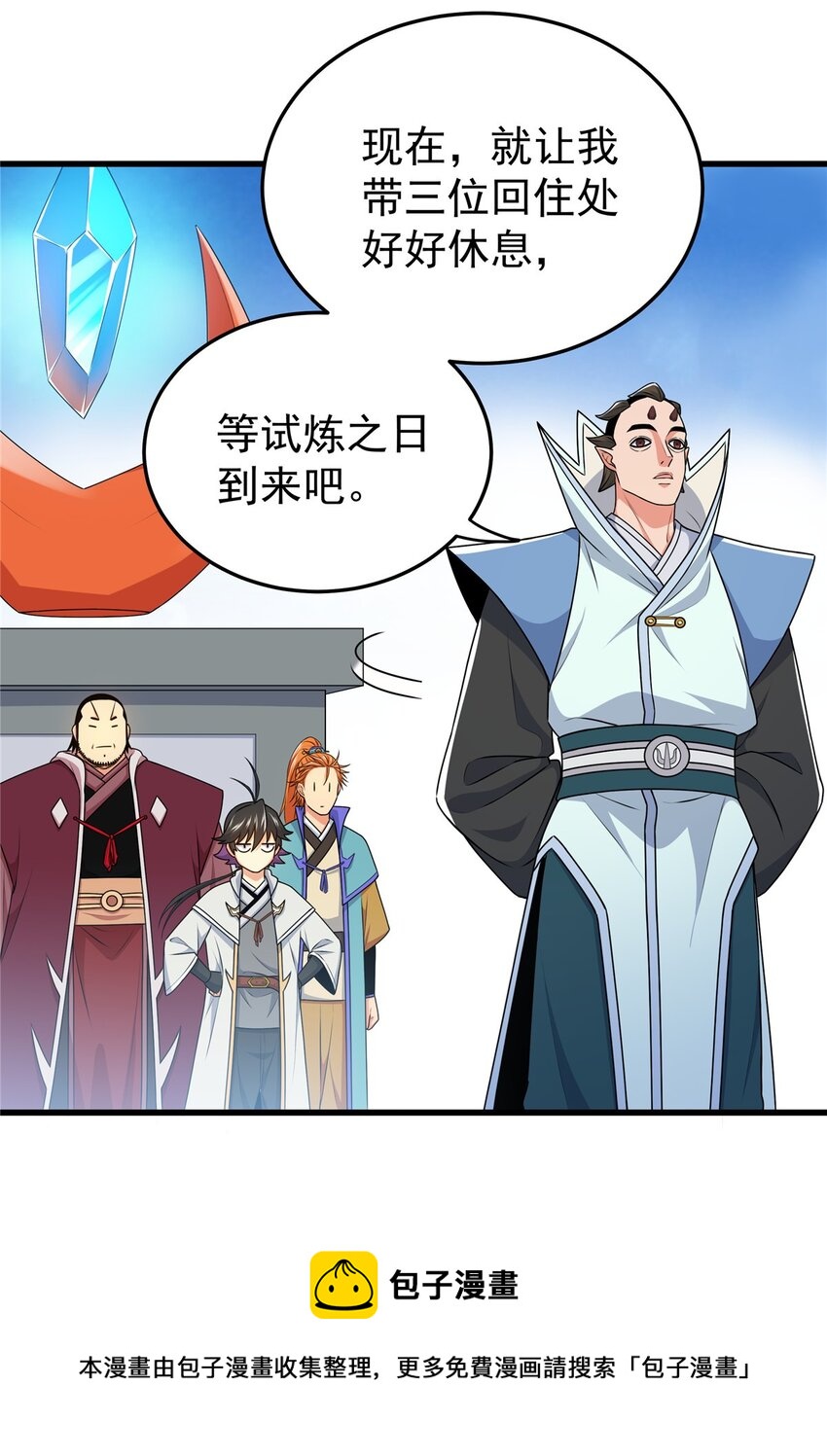 帝霸李七夜小说漫画,10 师兄慎言啊！1图
