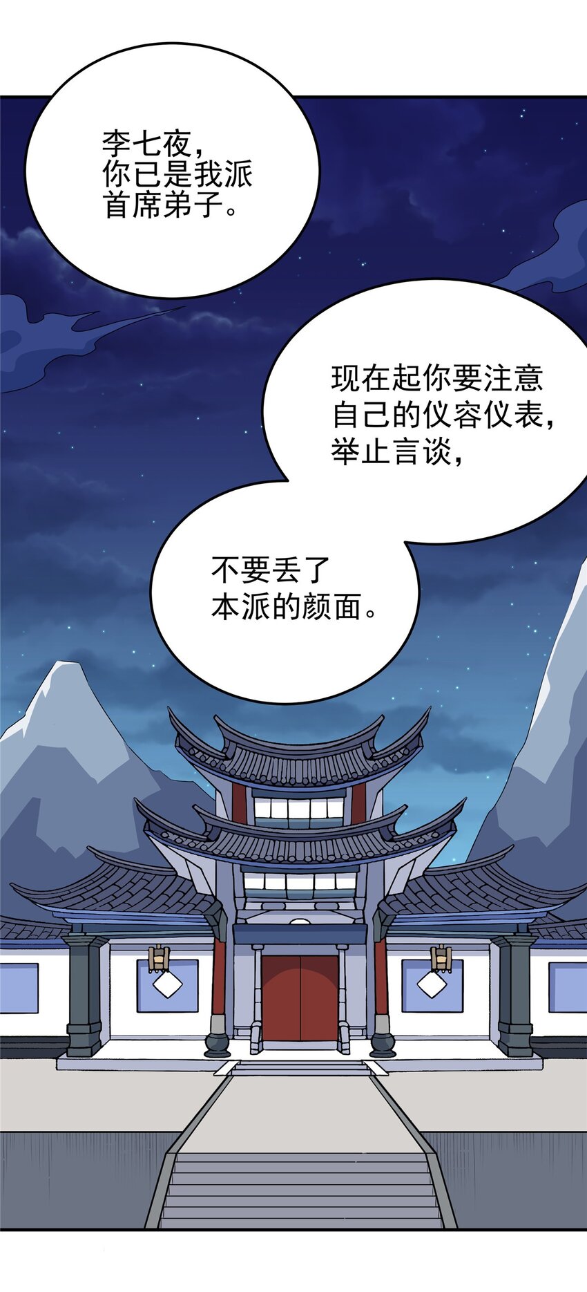 帝霸百度百科漫画,08 陪我练练2图