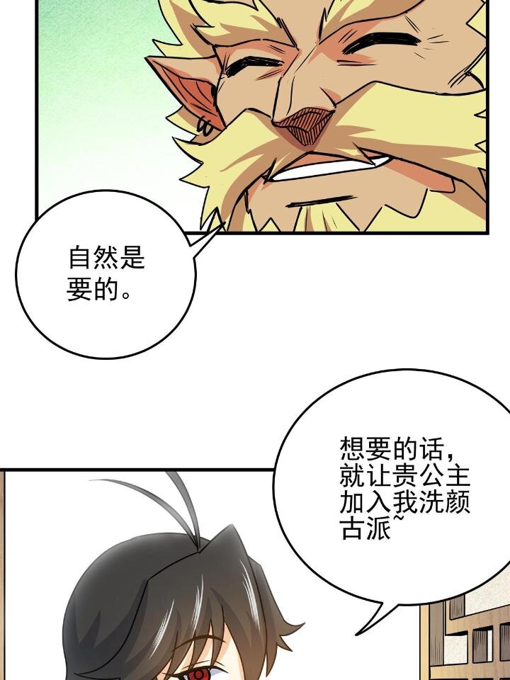 帝霸李七夜小说漫画,23 没看上你1图