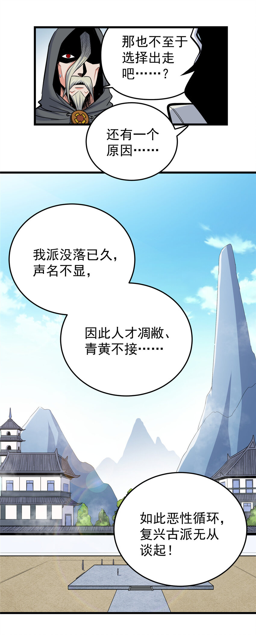 帝霸李七夜小说漫画,81 后人？！1图