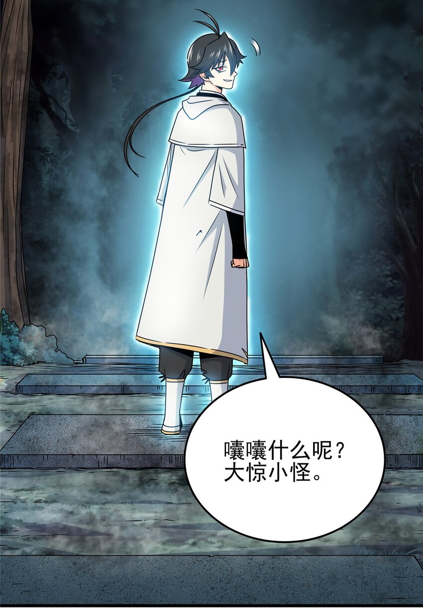 帝霸李七夜小说漫画,16 坚如磐石1图