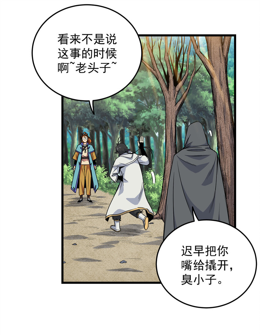 帝霸下载漫画,71 同盟2图