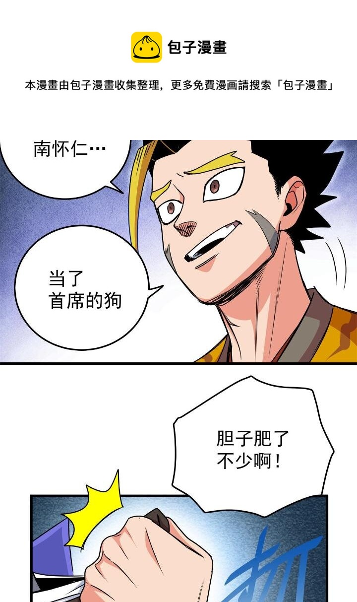 帝霸李七夜小说漫画,26 怀仁，随便打！1图
