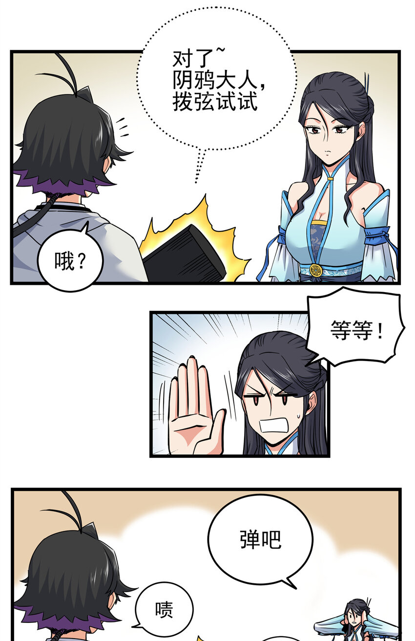 帝霸李七夜小说漫画,64 以琴入道2图