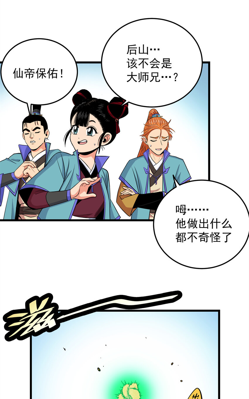 帝霸李七夜小说漫画,68 仙帝威蕴2图