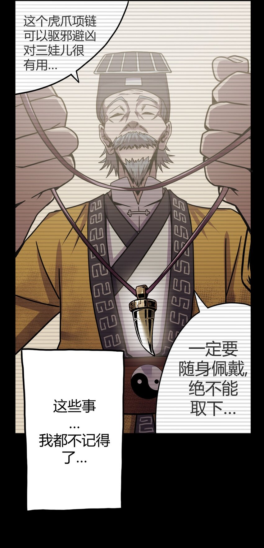 我当道士那些年漫画,004 高人姜师父！2图