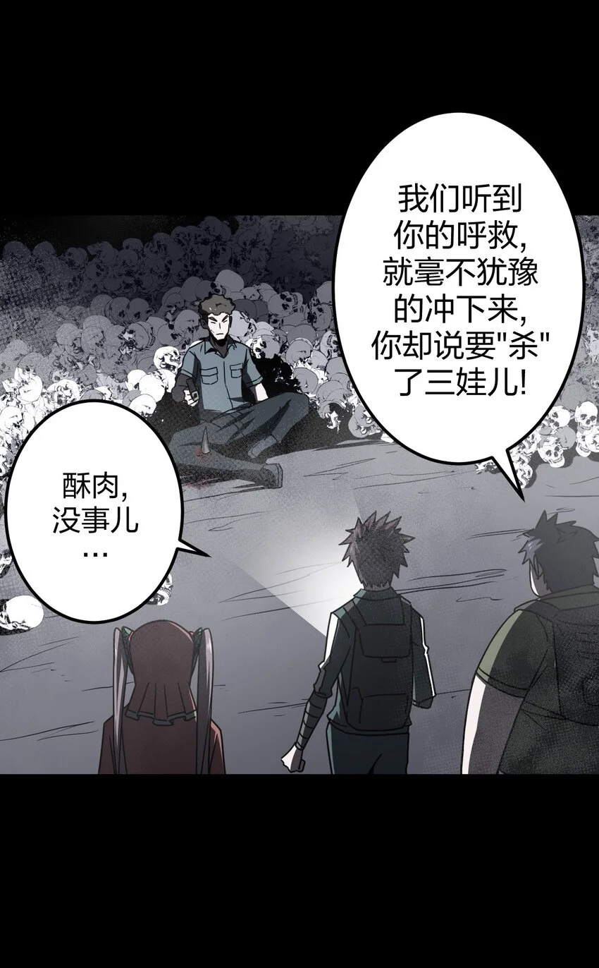 我当道士那些年漫画,014 坐在骨头堆里听故事1图