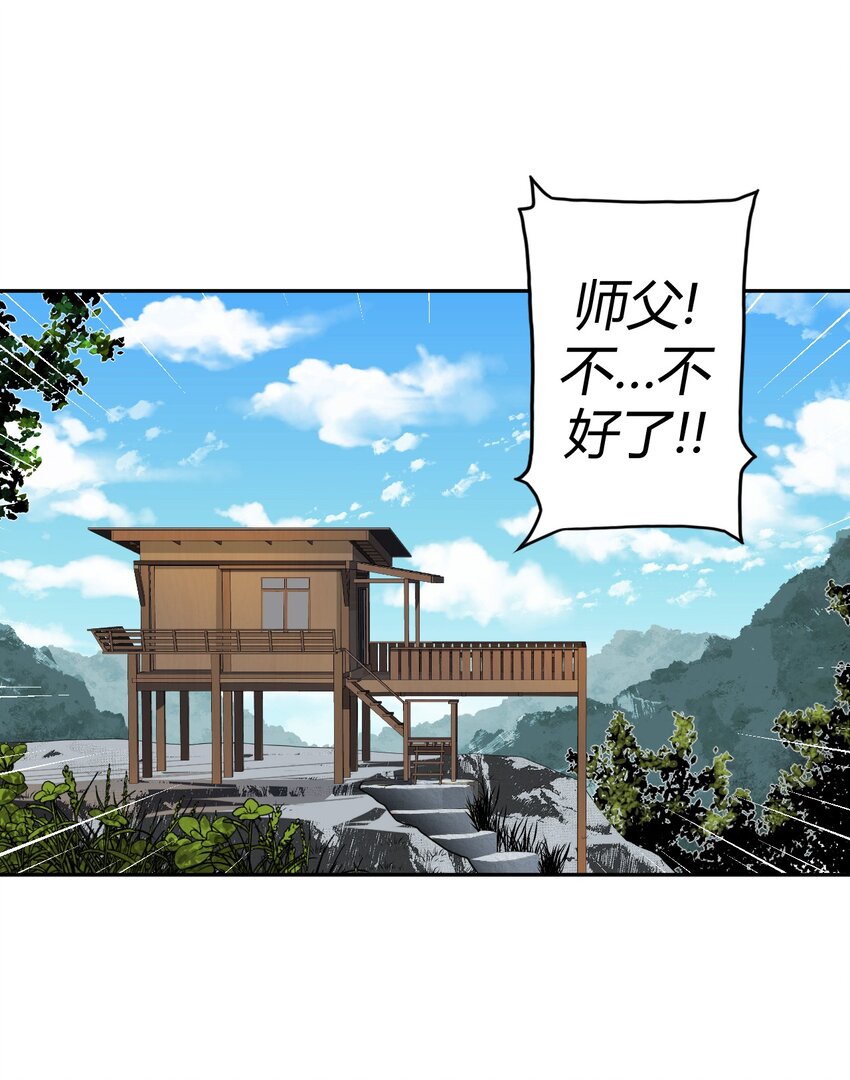 我当道士那些年漫画,007 亲爱的，你慢慢飞~2图