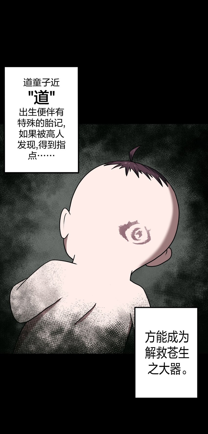 我当道士那些年漫画,001 被“百鬼缠身”的孩子2图