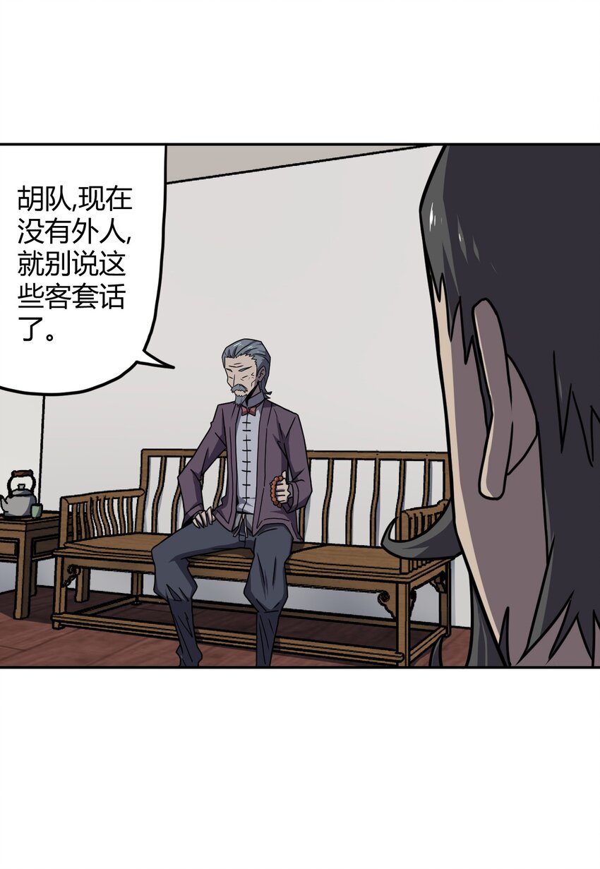 我当道士那些年漫画,008 欢迎加入我的队伍！2图