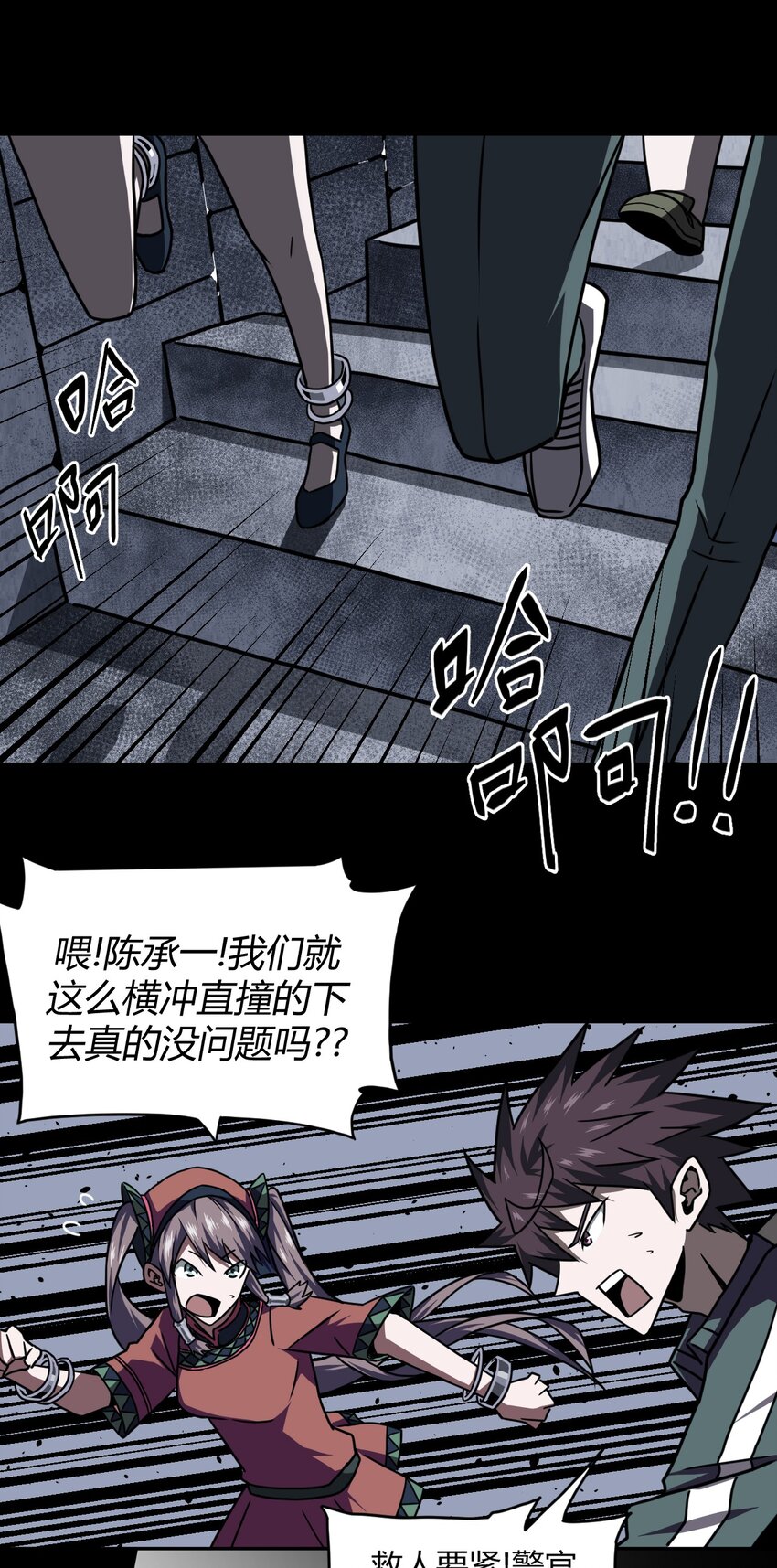 我当道士那些年漫画,013 胖爷的肉弹冲击1图