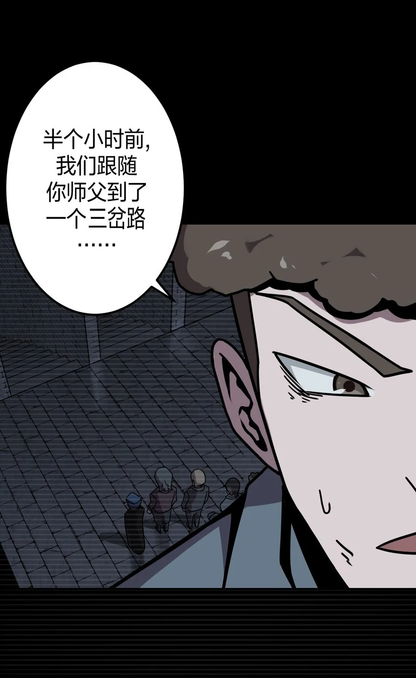 我当道士那些年漫画,014 坐在骨头堆里听故事2图