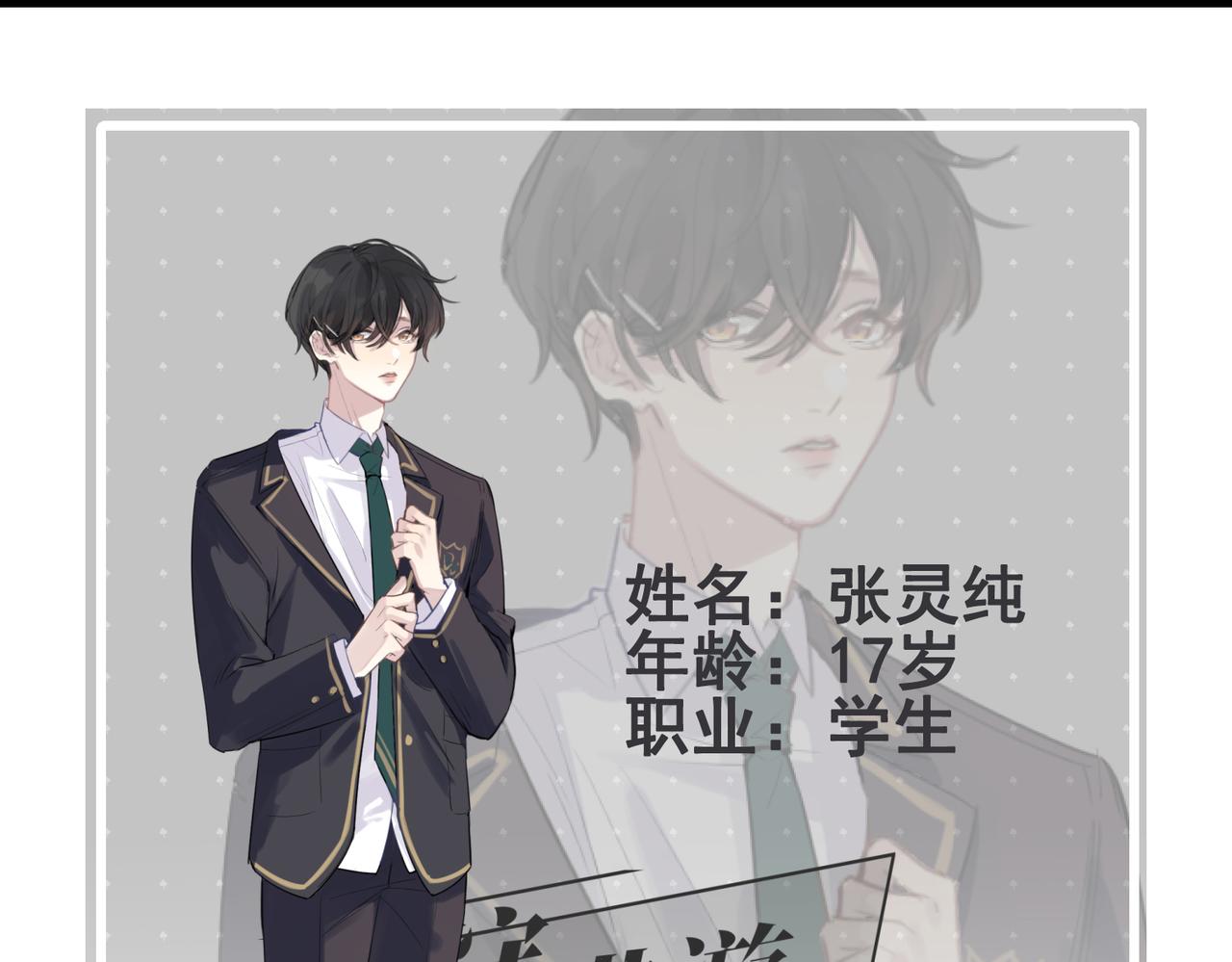 狩猎游戏漫画免费在线观看全部漫画,人物资料1图